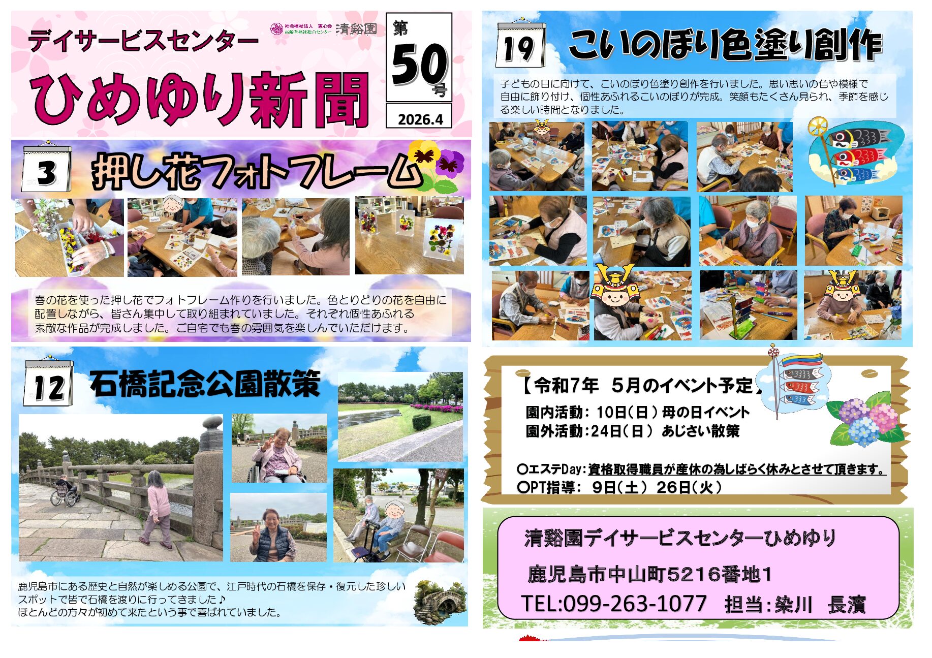『ひめゆり新聞第50号が出来ました♪』